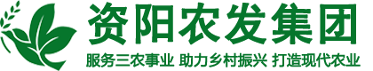 資陽(yáng)農(nóng)發(fā)集團(tuán)